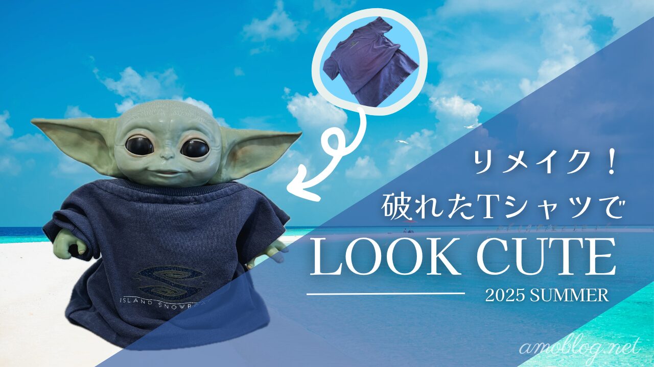 破れたTシャツを可愛くリメイク