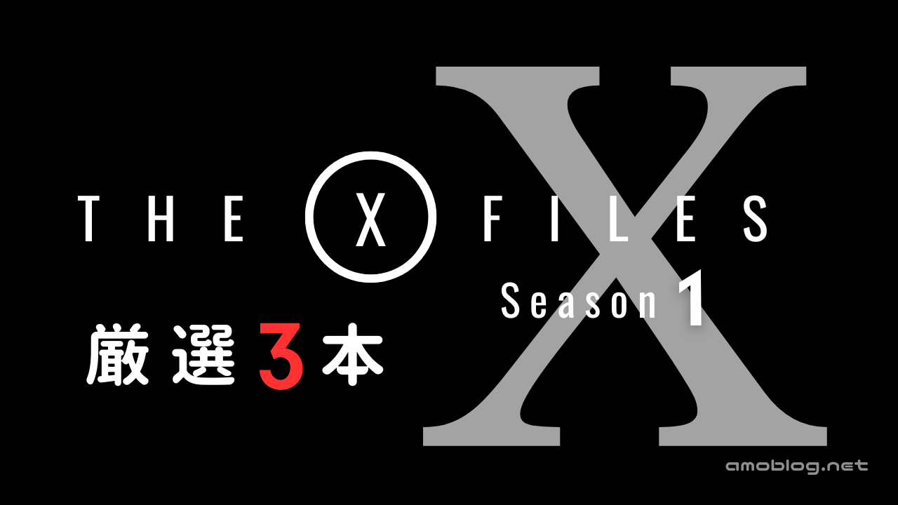 Xファイル　厳選　セレクト　3