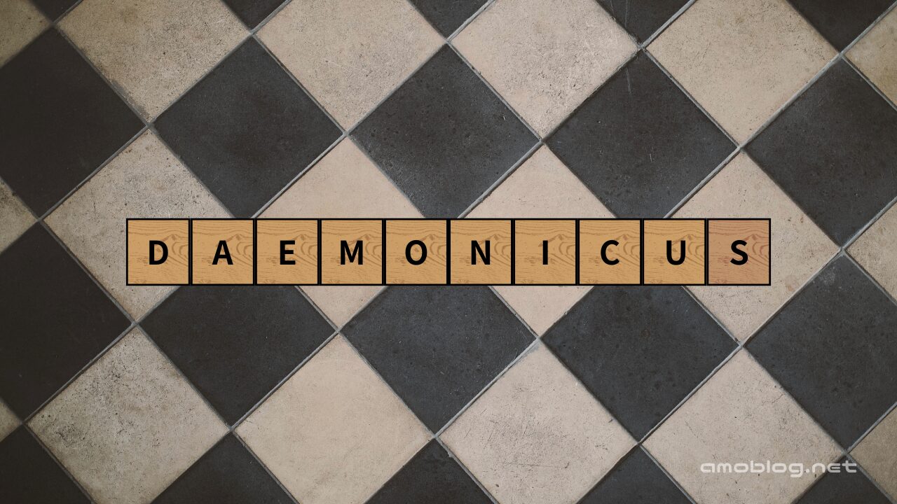 DAEMONICUS 悪魔の回