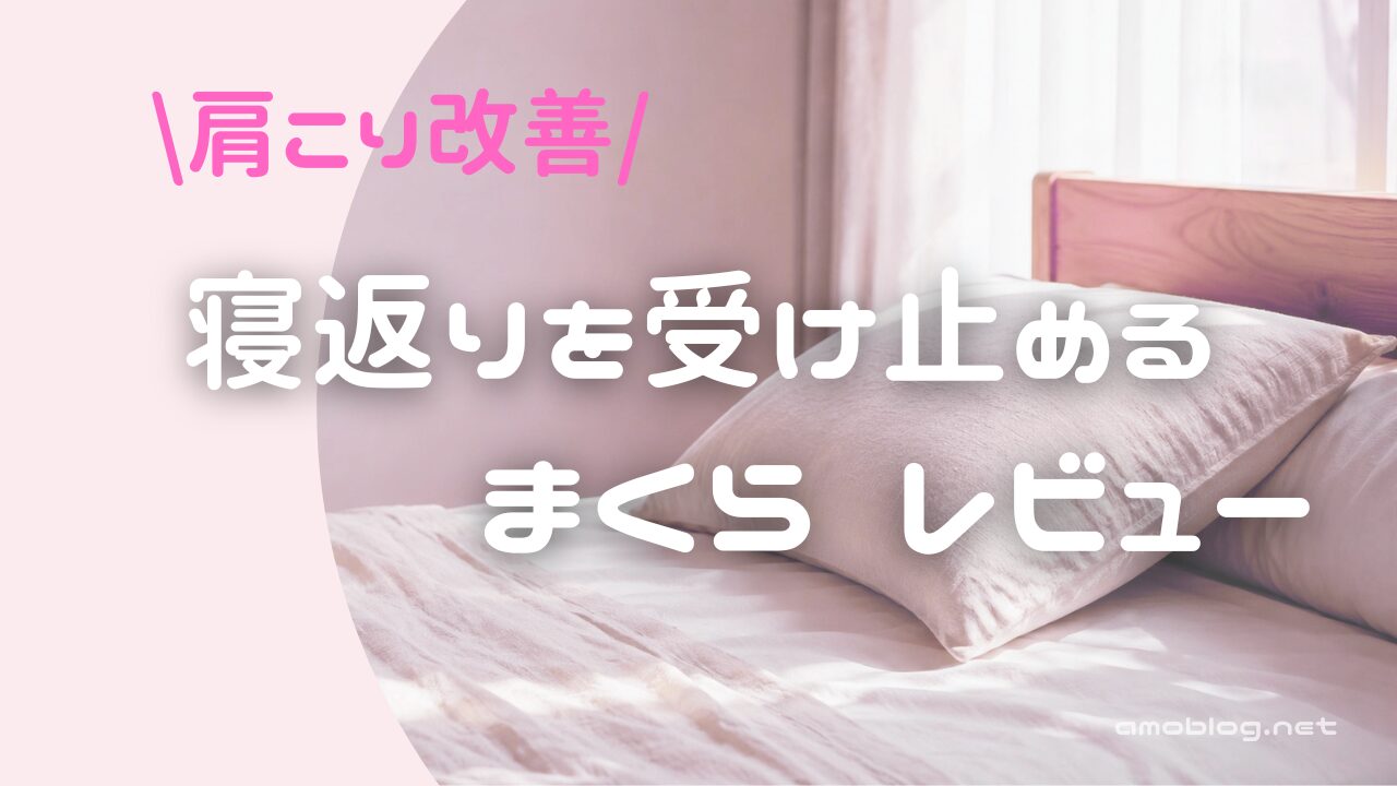 朝の光が差し込む寝室で、白いリネンの上に置かれた枕